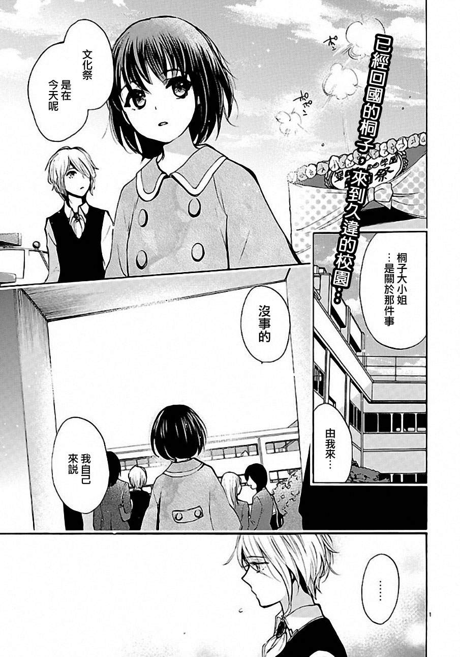 妹子不只从天降第13话图