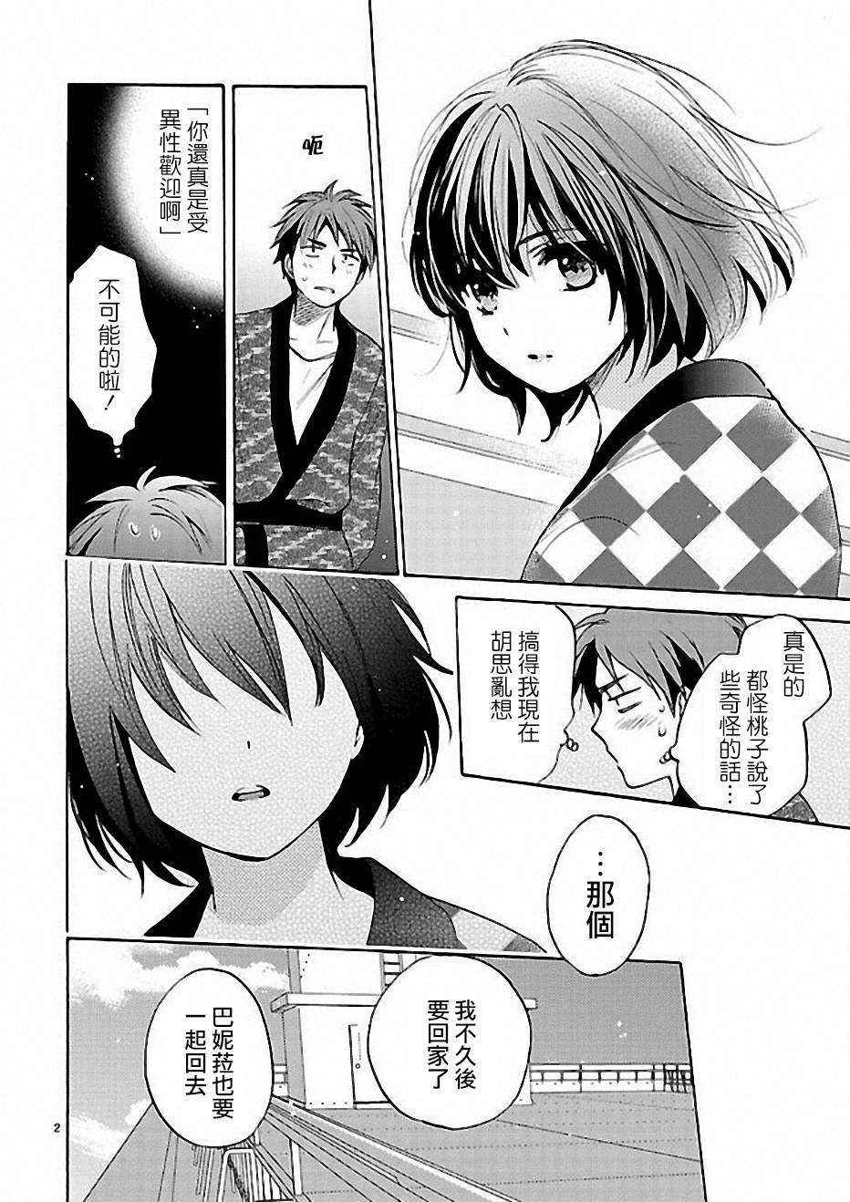 妹子不只从天降第14话图