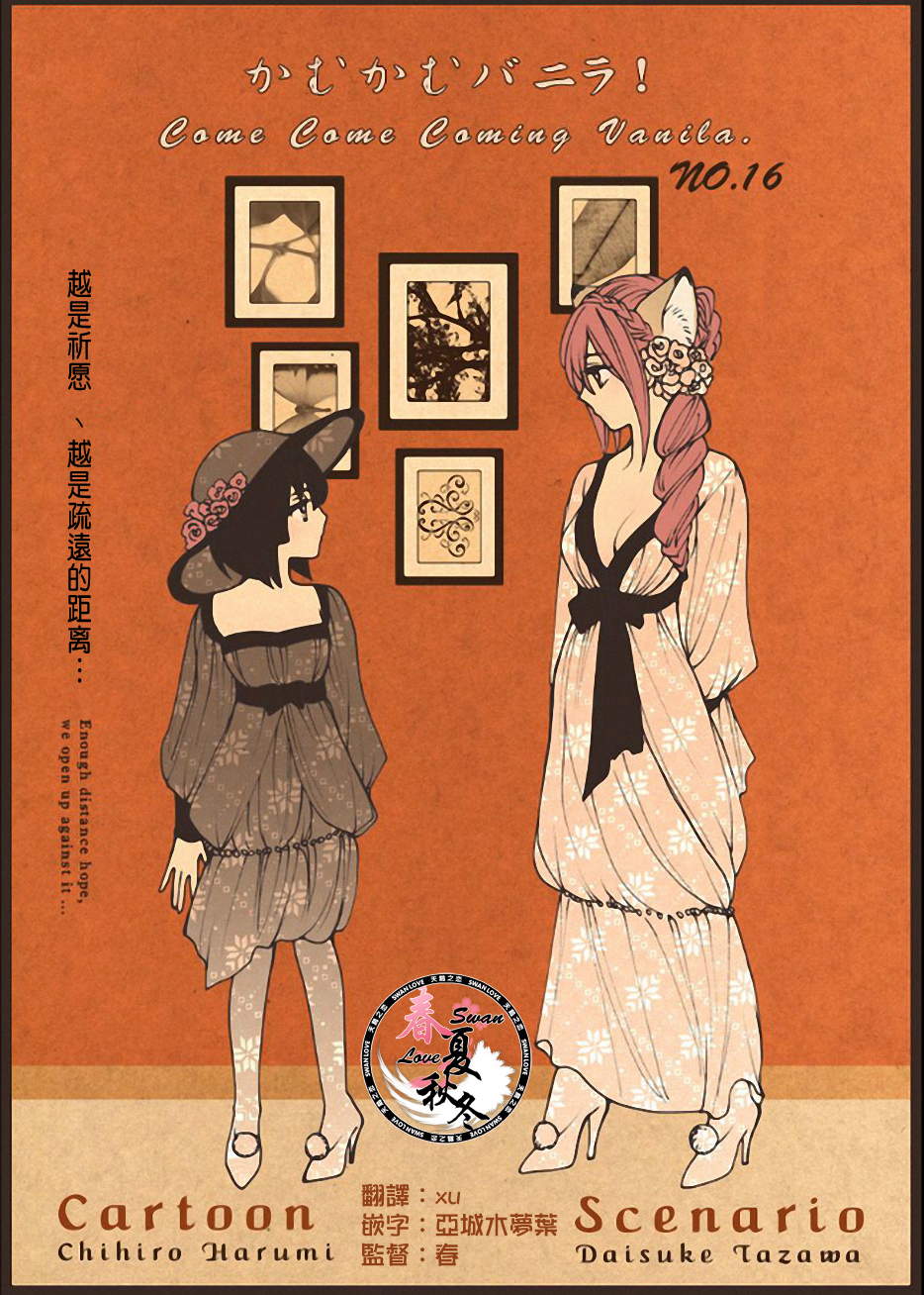 妹子不只从天降第15话图