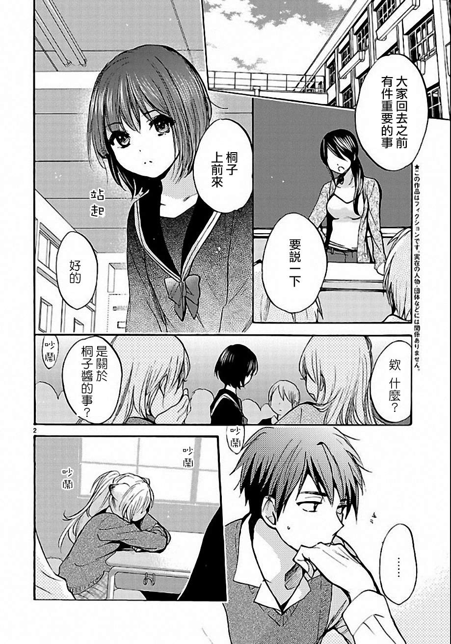 妹子不只从天降第15话图