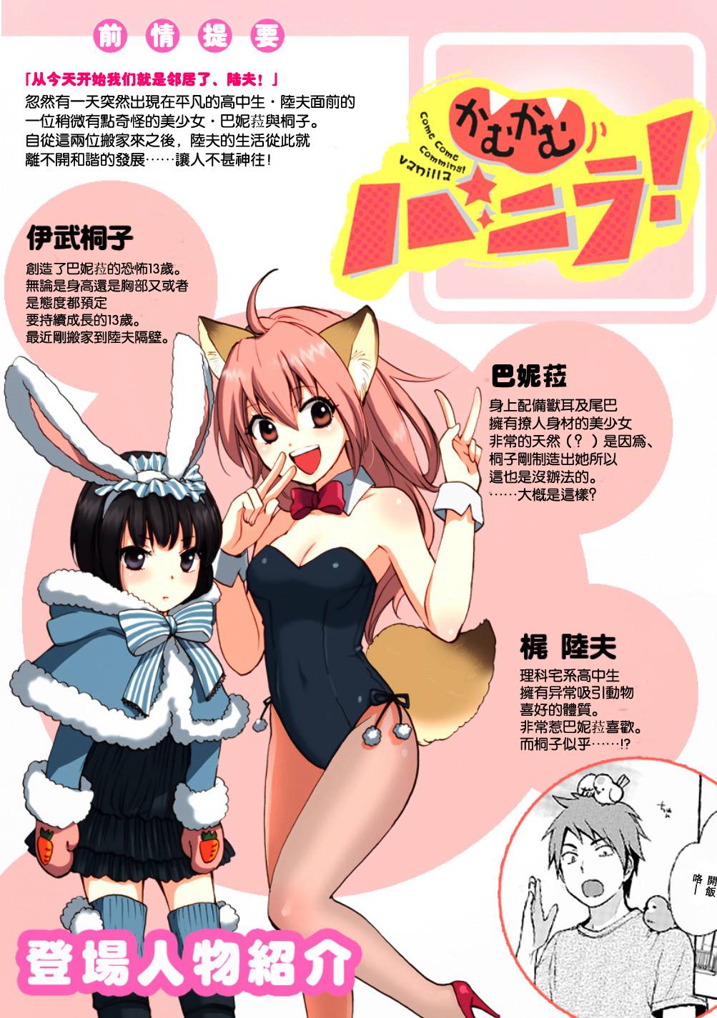 妹子不只从天降第2话图