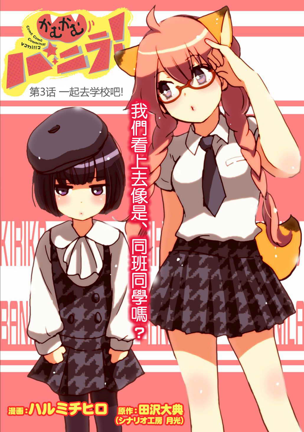 妹子不只从天降第3话图