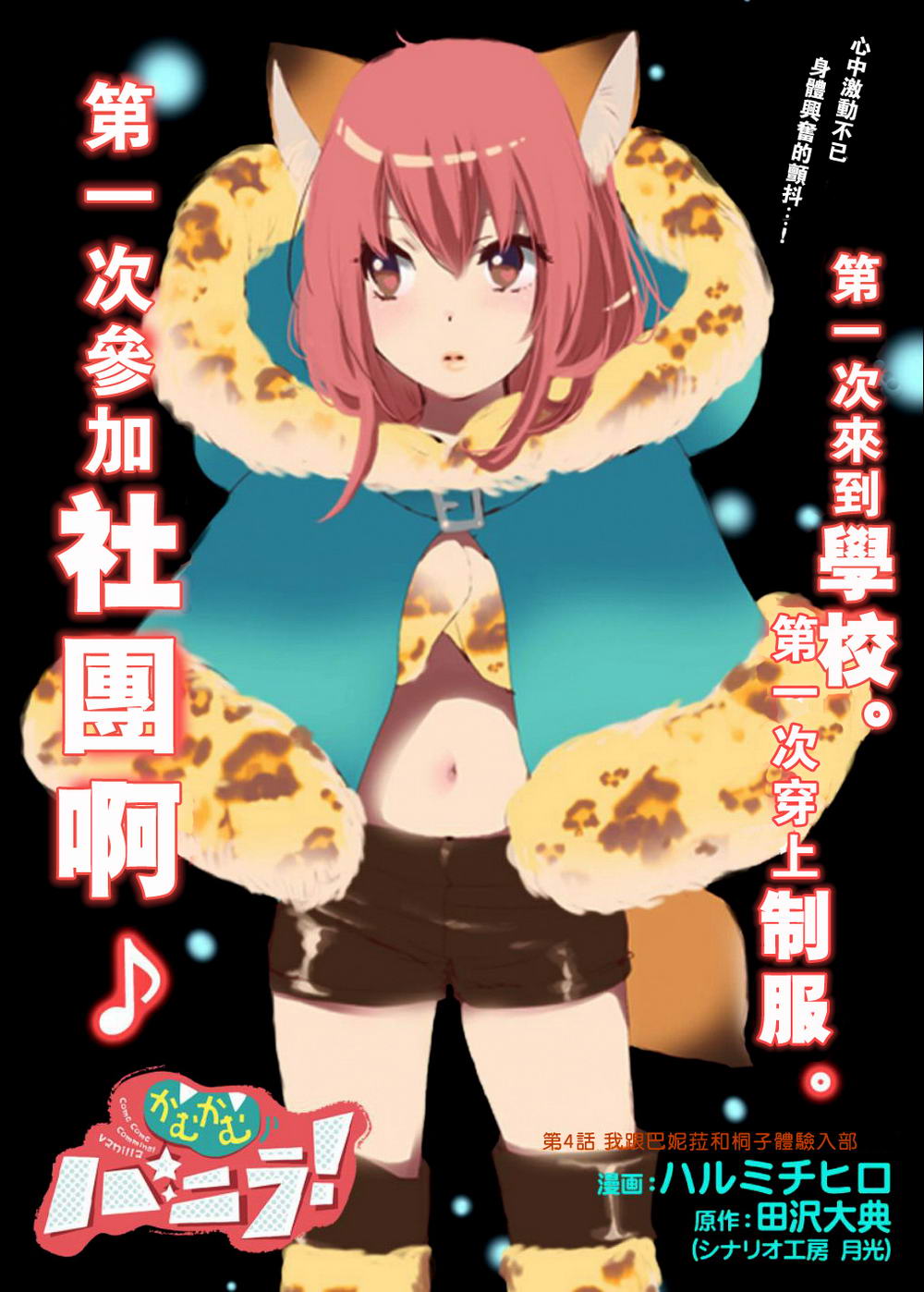 妹子不只从天降第4话图