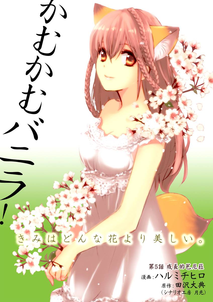 妹子不只从天降第5话图