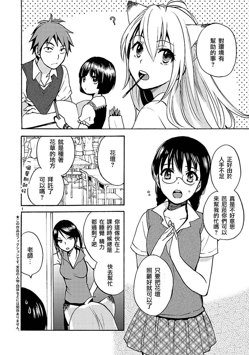 妹子不只从天降第5话图