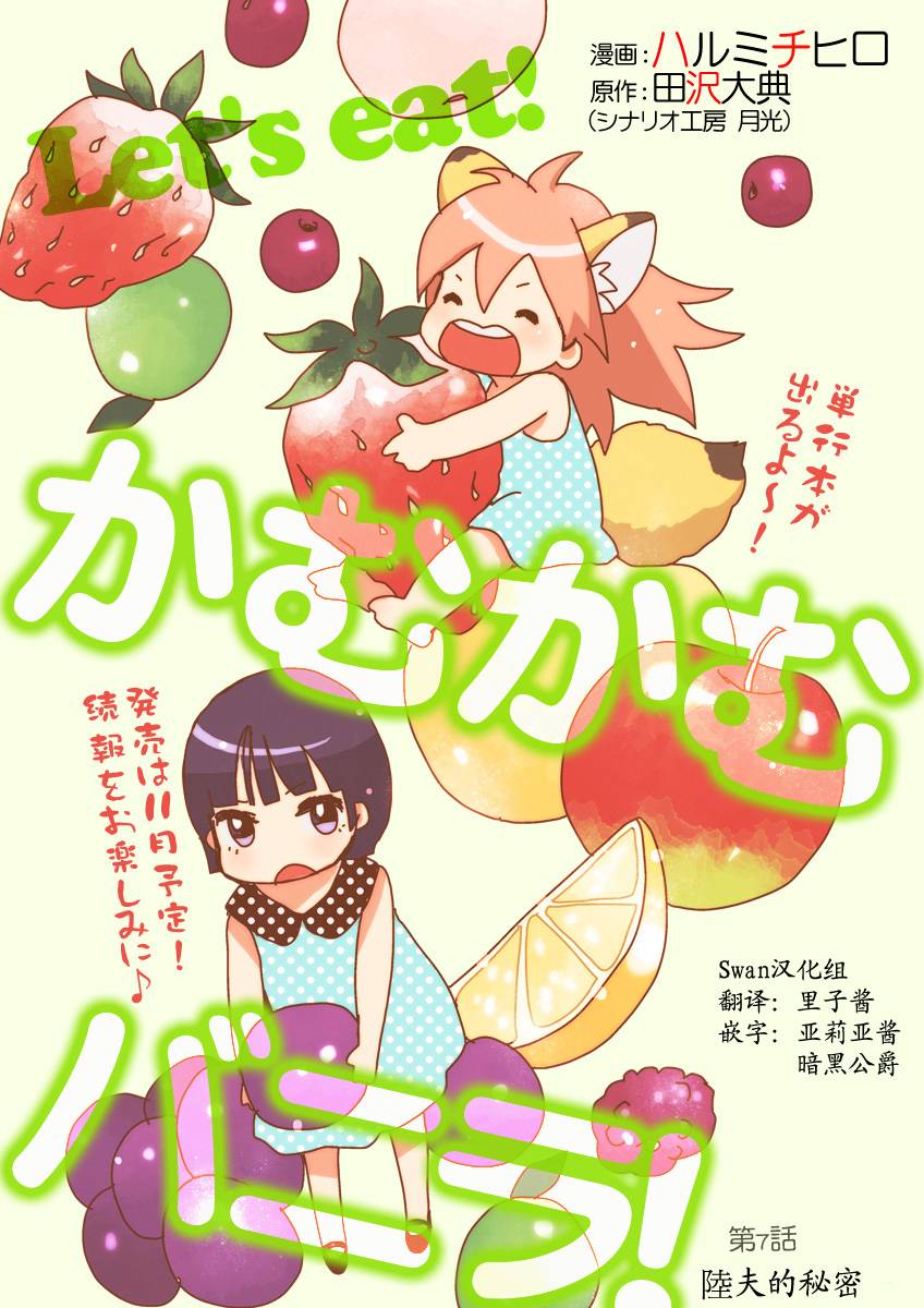 妹子不只从天降第7话图