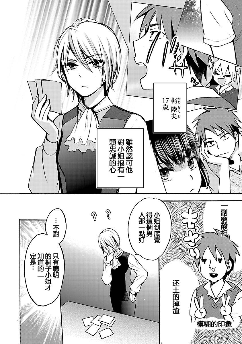 妹子不只从天降第7话图