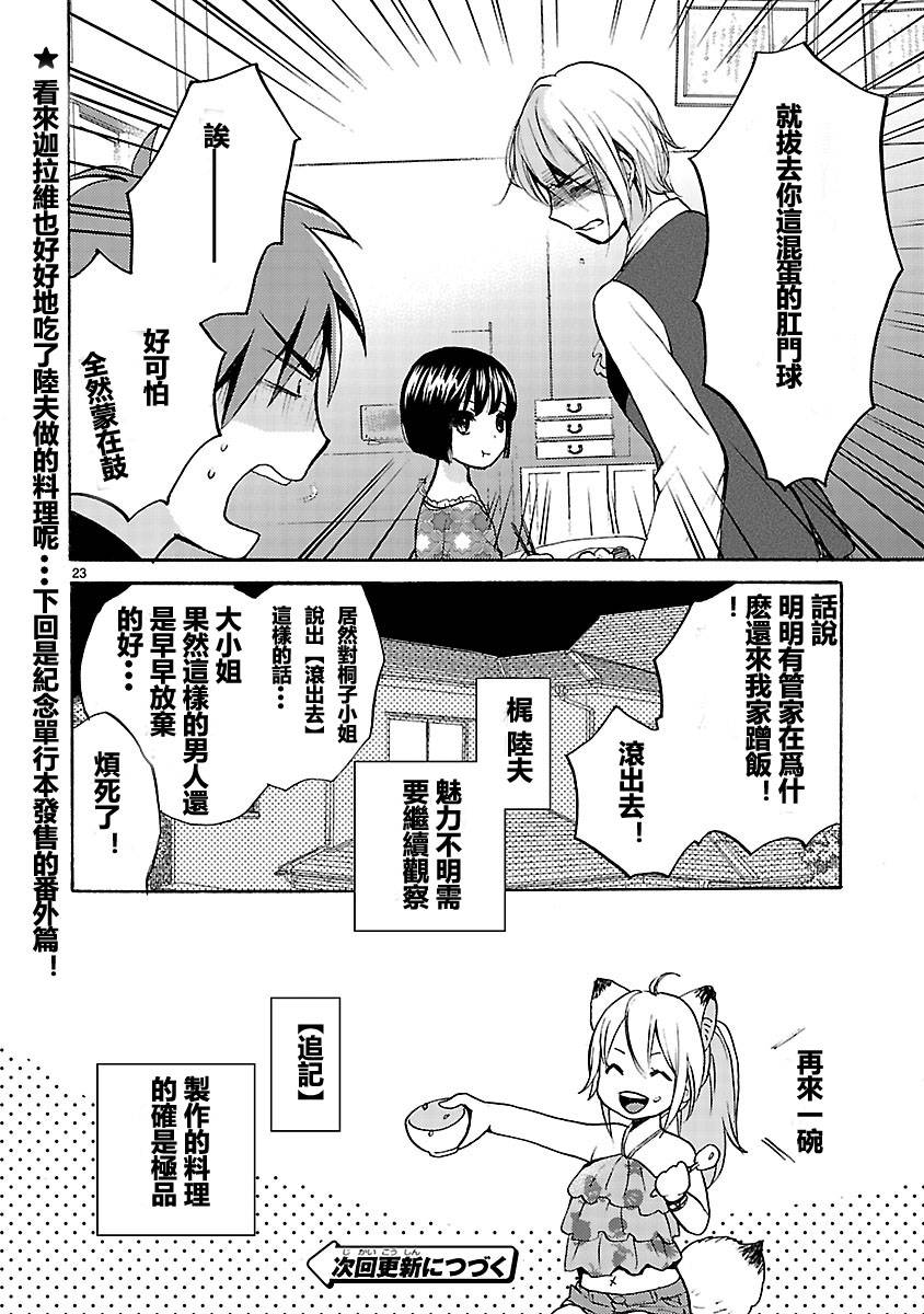 妹子不只从天降第7话图