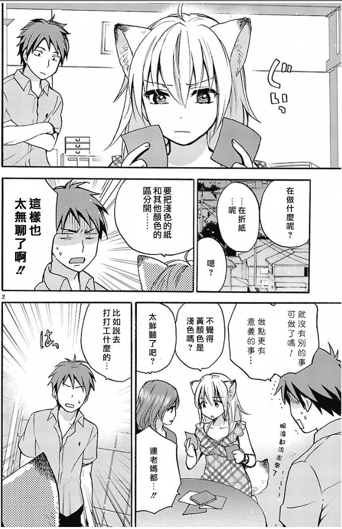 妹子不只从天降第8话图