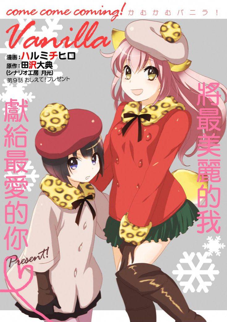 妹子不只从天降第9话图