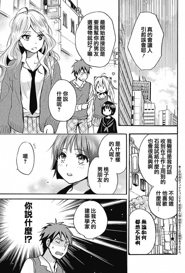 妹子不只从天降第9话图