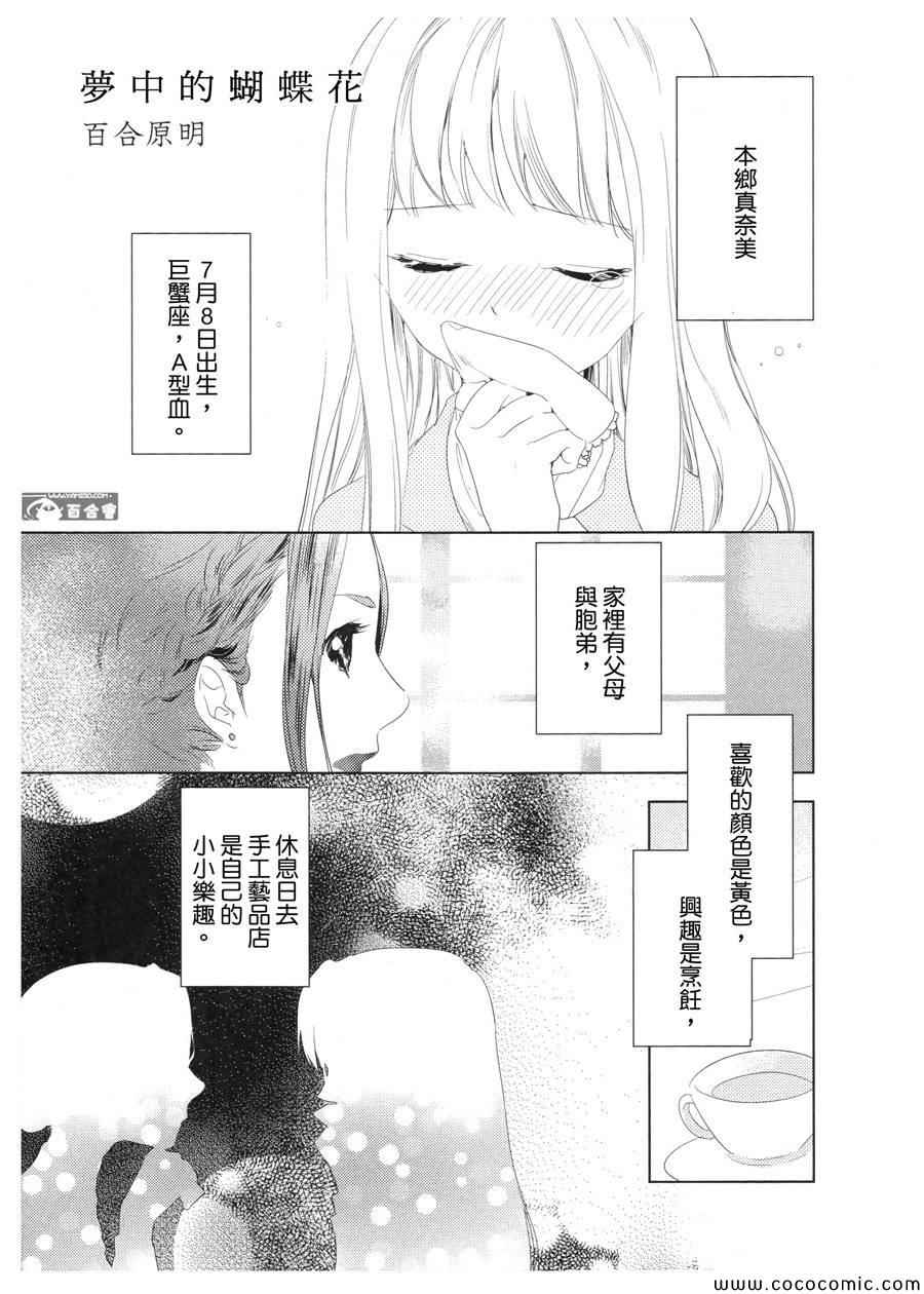 梦中的蝴蝶花全1话图