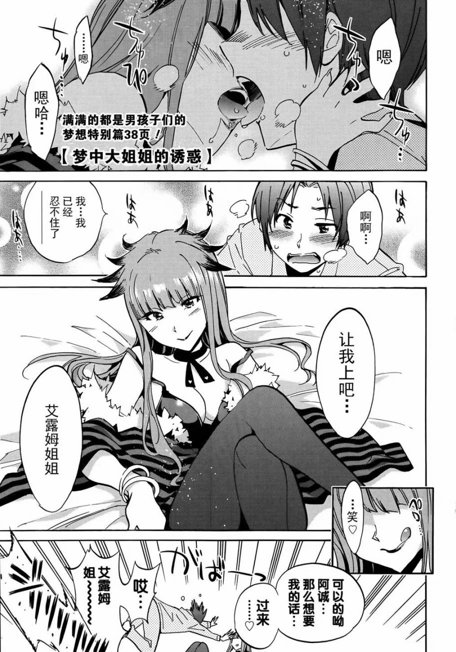 梦中大姐姐的诱惑全1话图