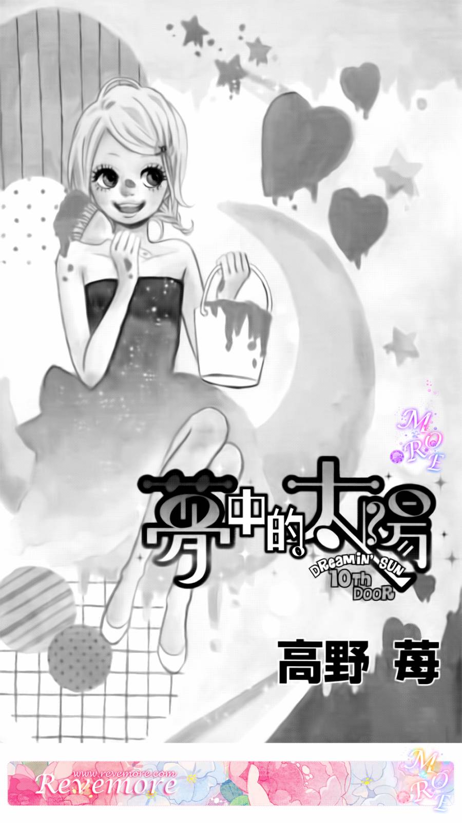 梦中的太阳第10话图