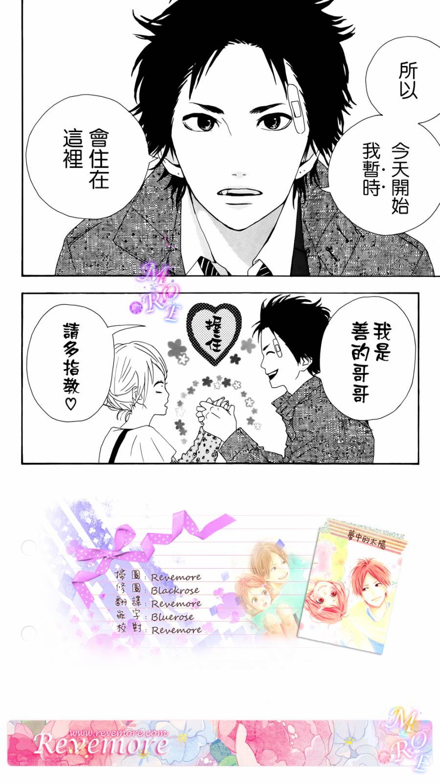 梦中的太阳第11话图