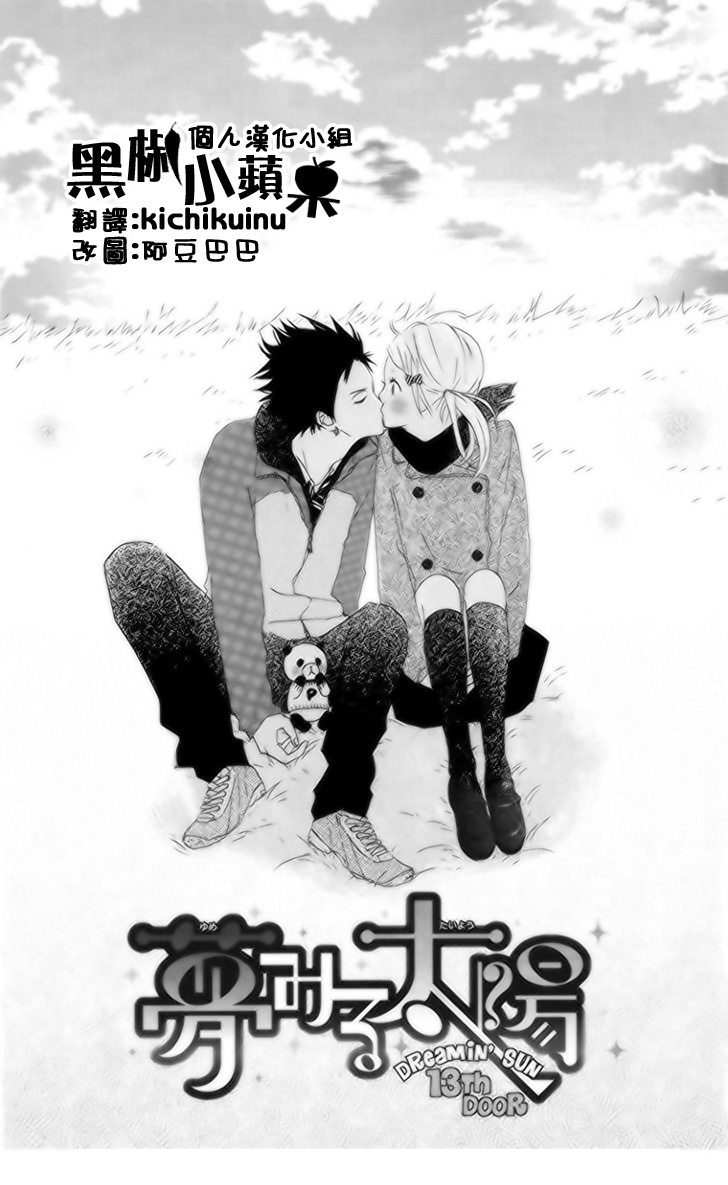 梦中的太阳第13话图