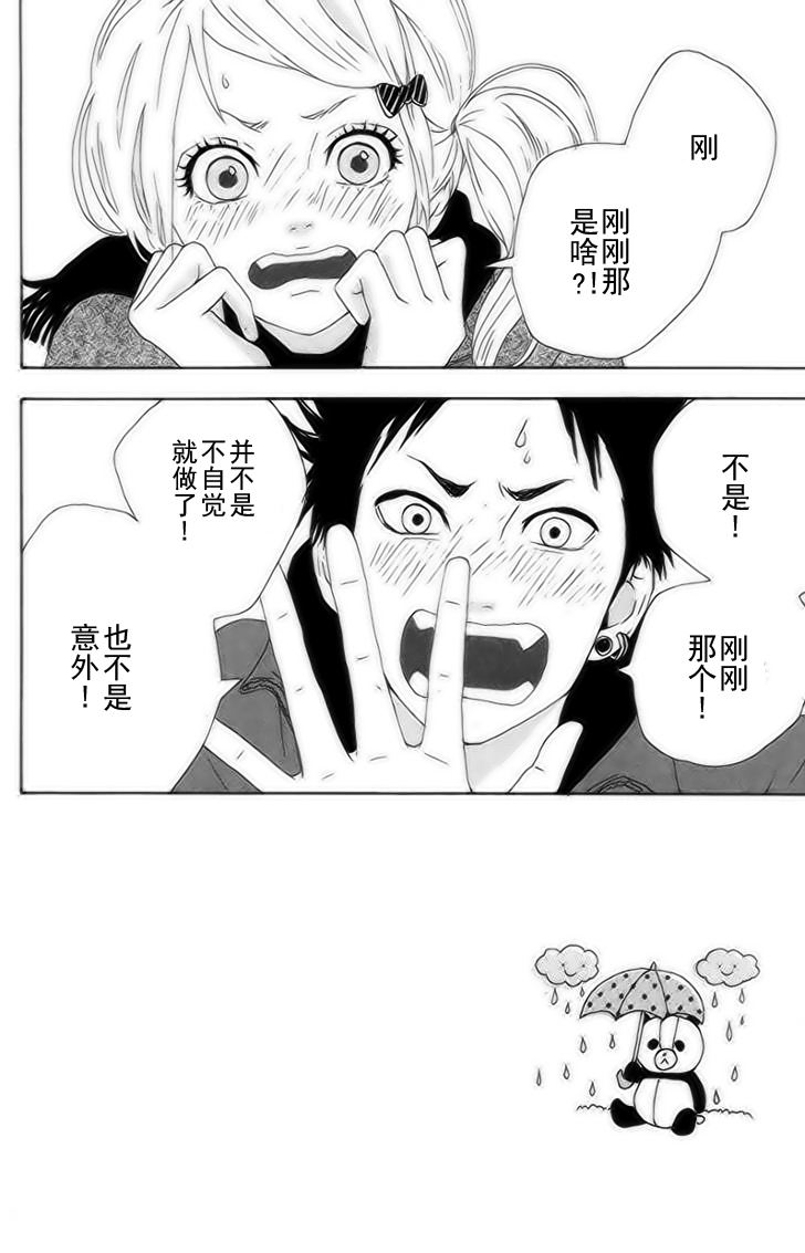 梦中的太阳第13话图