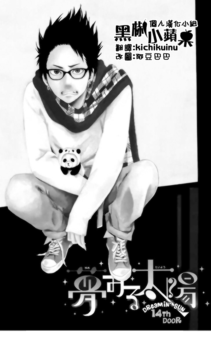 梦中的太阳第14话图