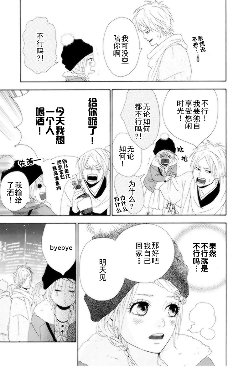 梦中的太阳第16话图