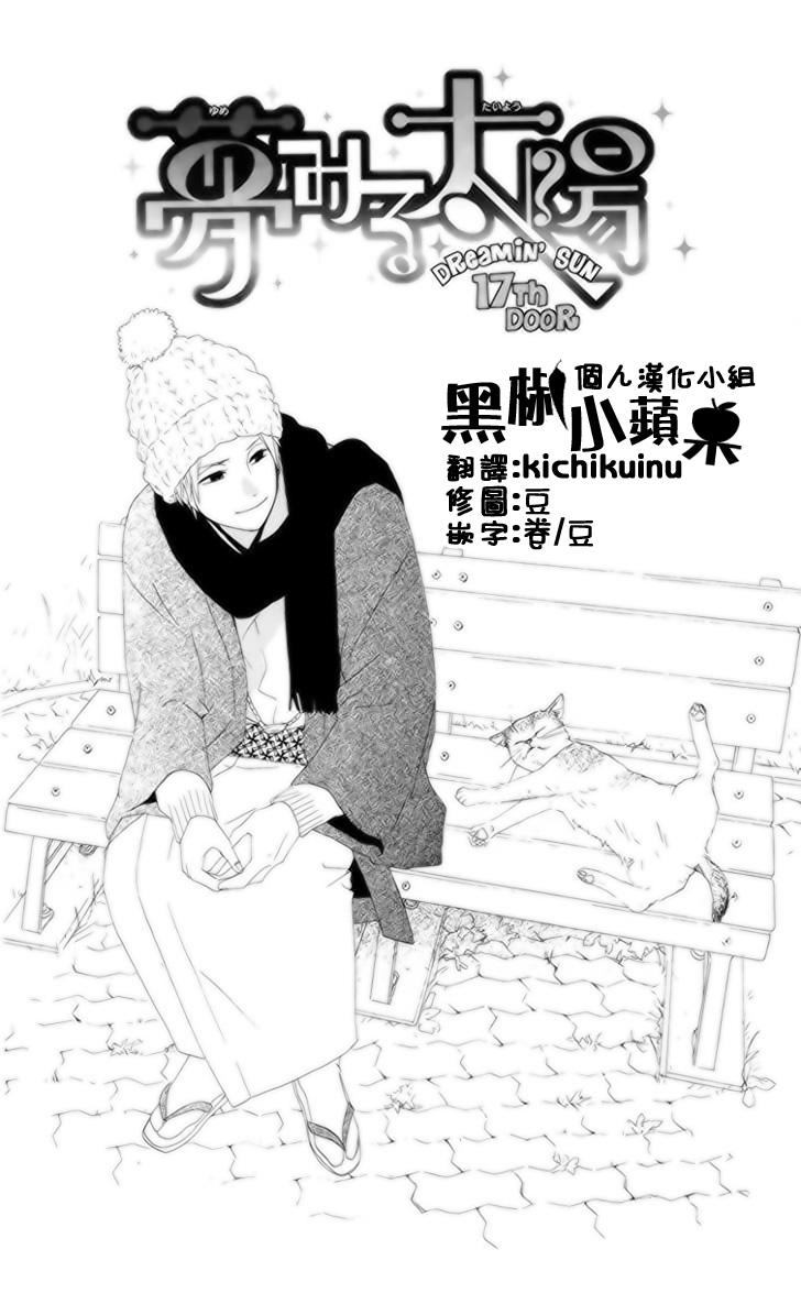 梦中的太阳第17话图