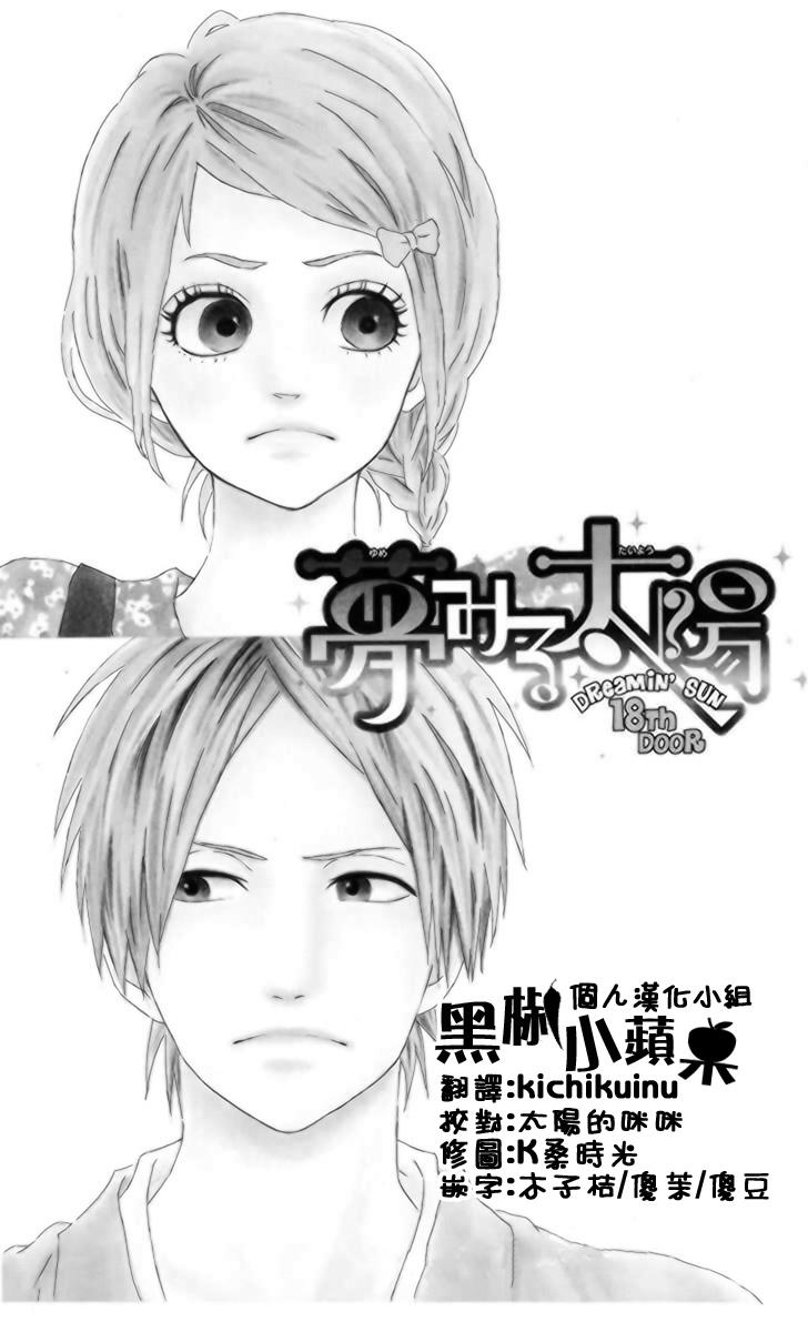 梦中的太阳第18话图