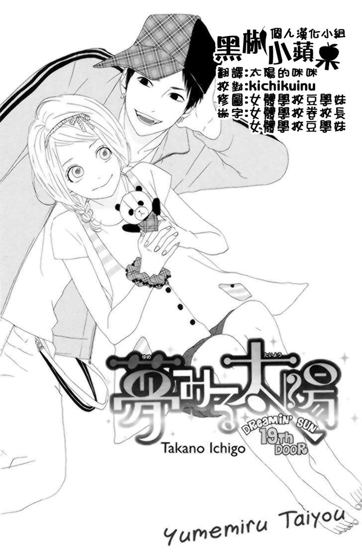 梦中的太阳第19话图