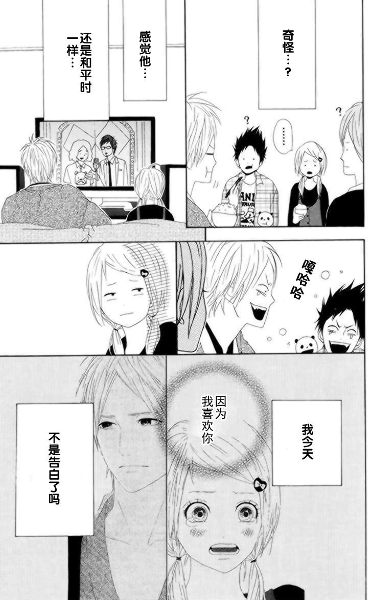 梦中的太阳第19话图