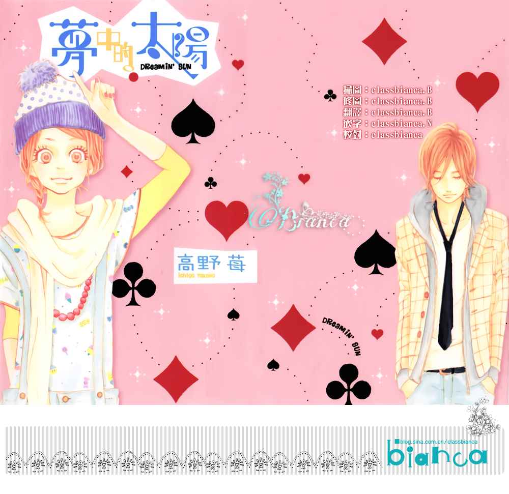 梦中的太阳第2话图