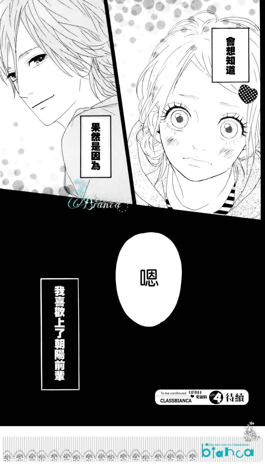 梦中的太阳第2话图
