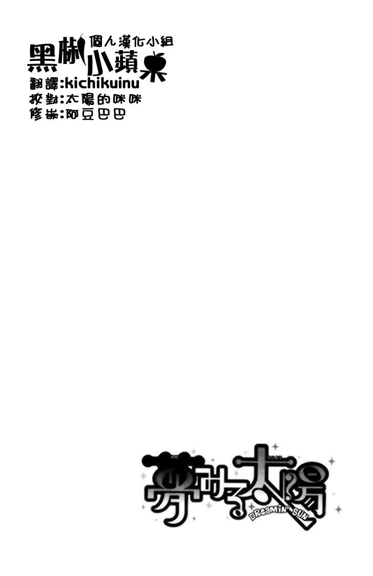 梦中的太阳第21话图