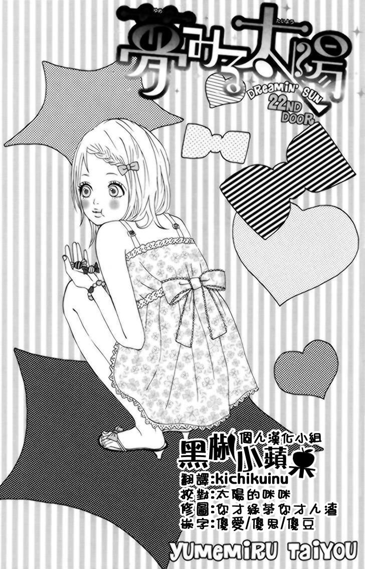 梦中的太阳第22话图