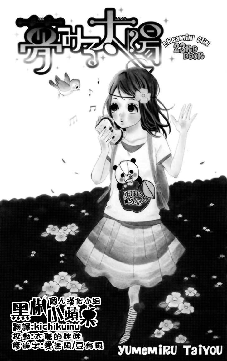 梦中的太阳第23话图