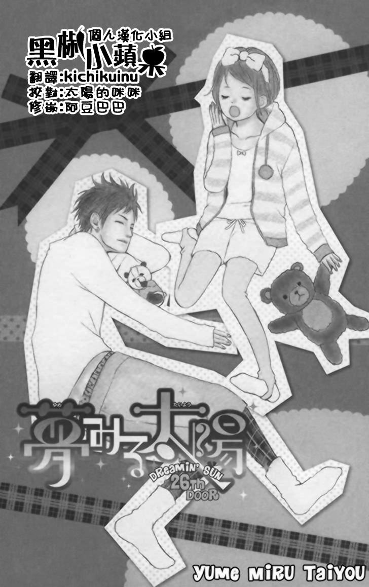 梦中的太阳第26话图