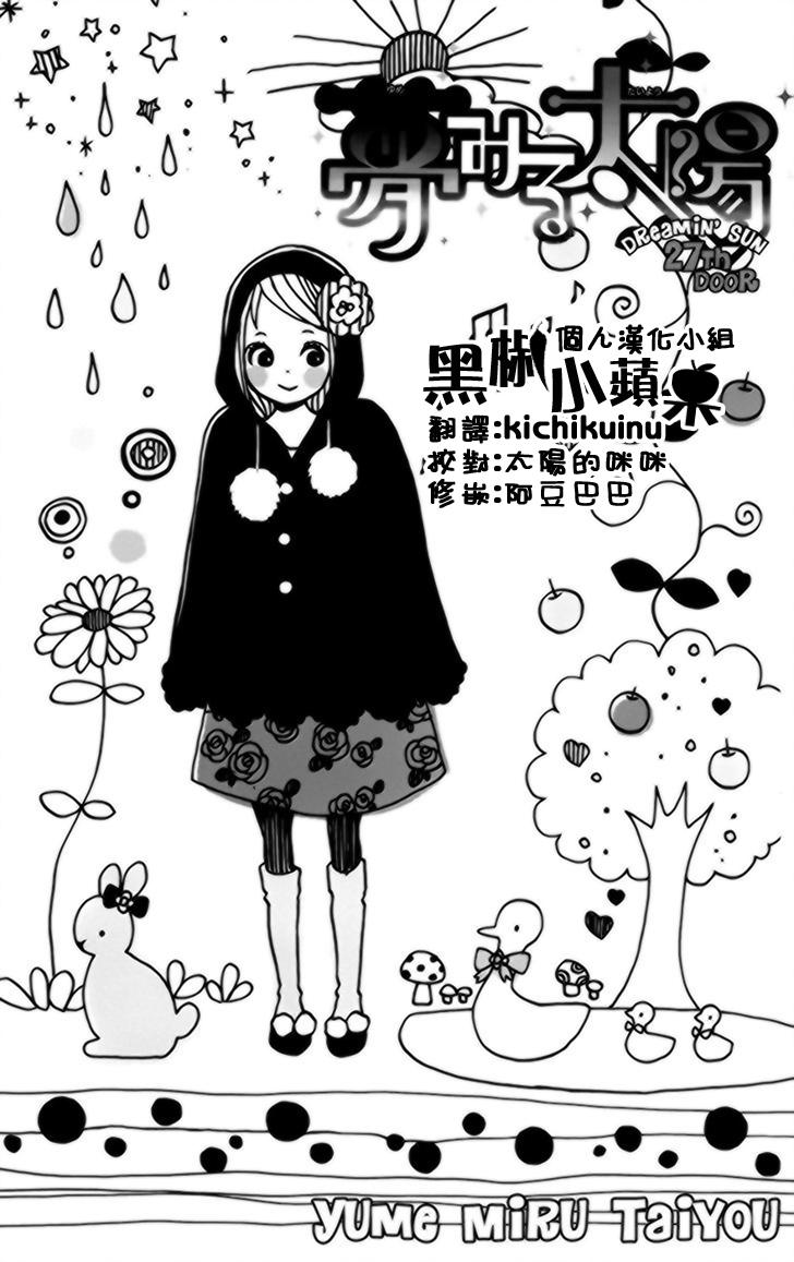 梦中的太阳第27话图