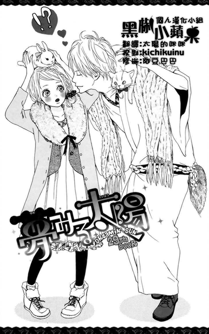 梦中的太阳第29话图