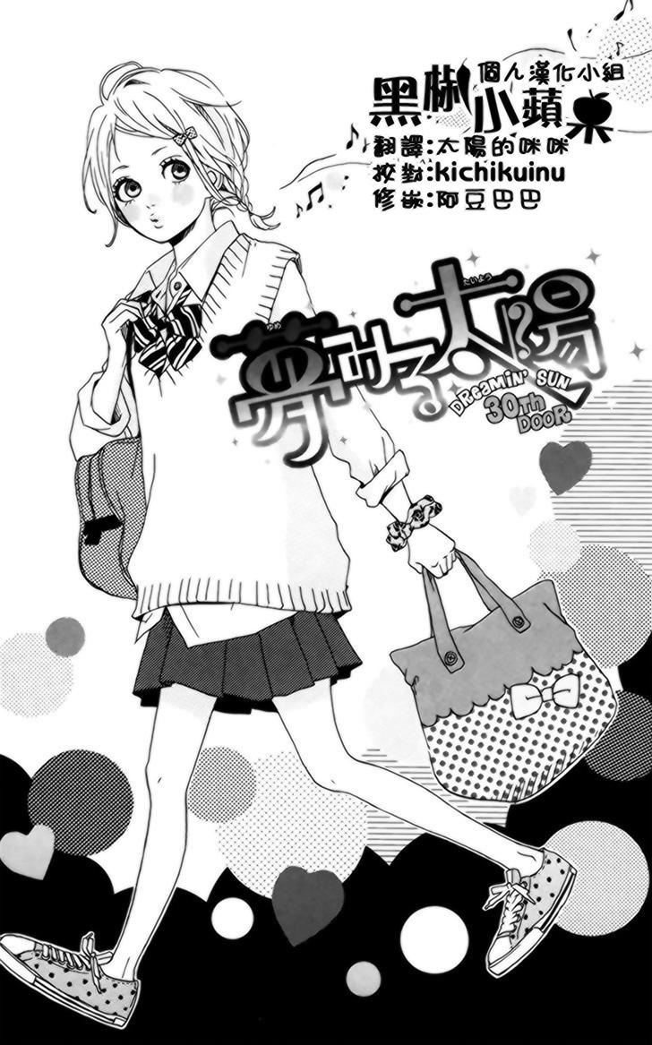 梦中的太阳第30话图