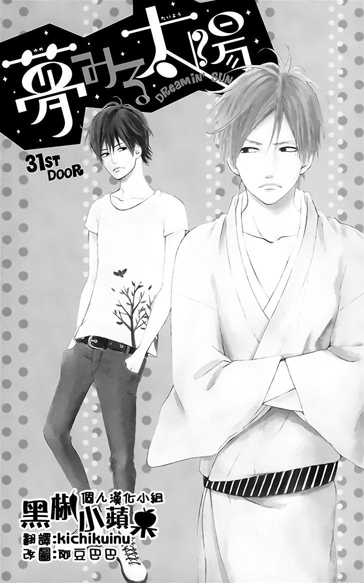 梦中的太阳第31话图