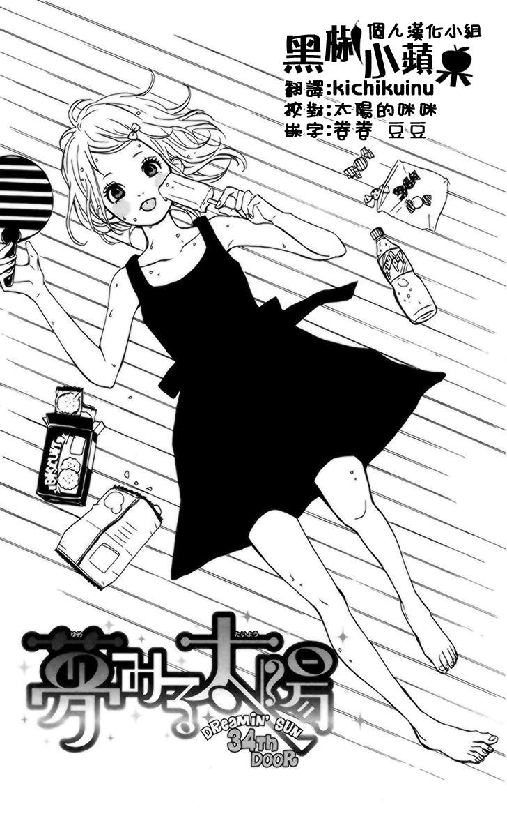 梦中的太阳第34话图