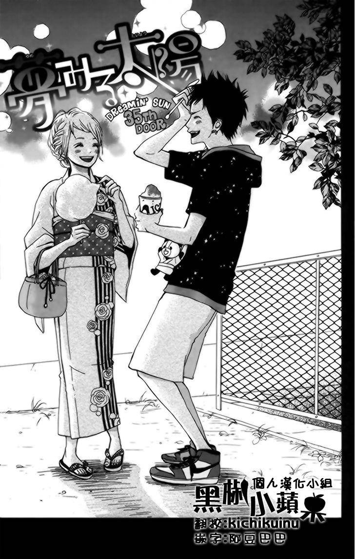 梦中的太阳第35话图