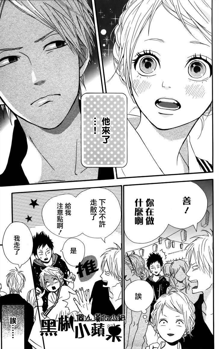 梦中的太阳第35话图