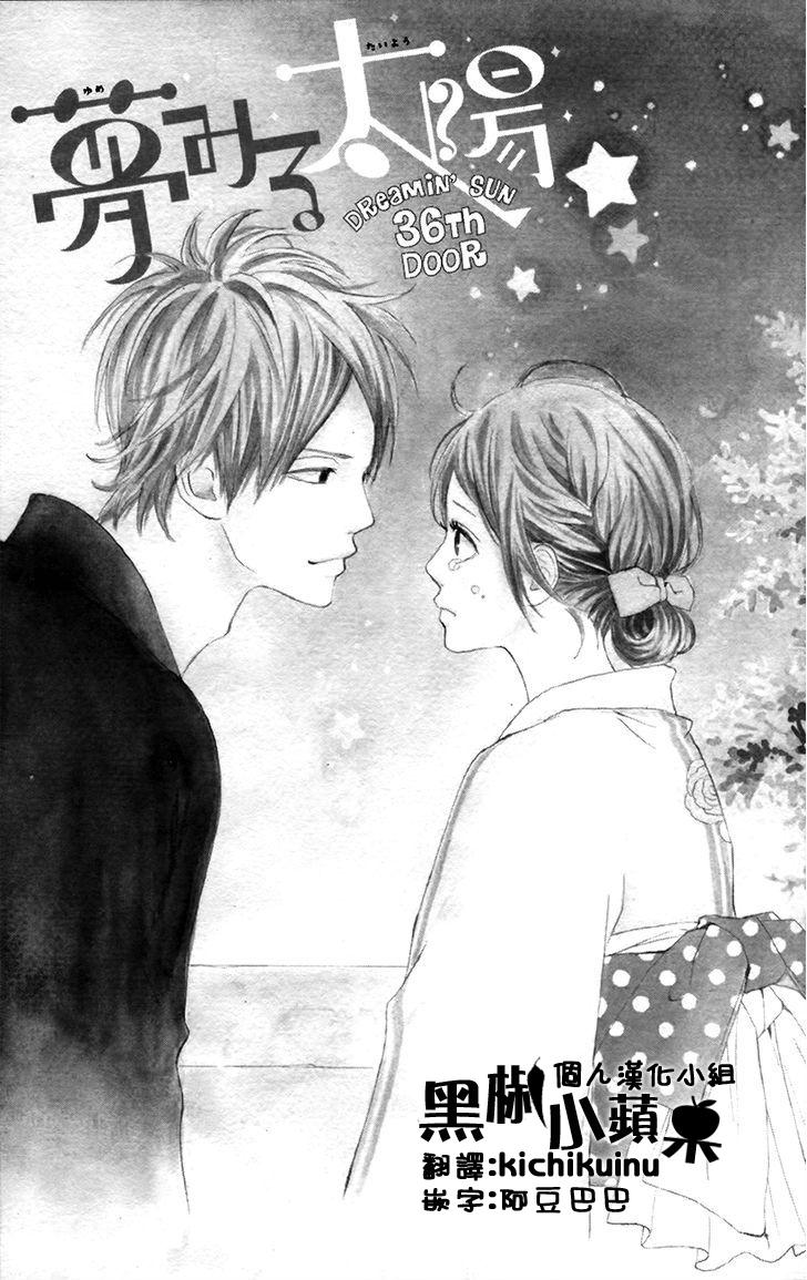 梦中的太阳第36话图