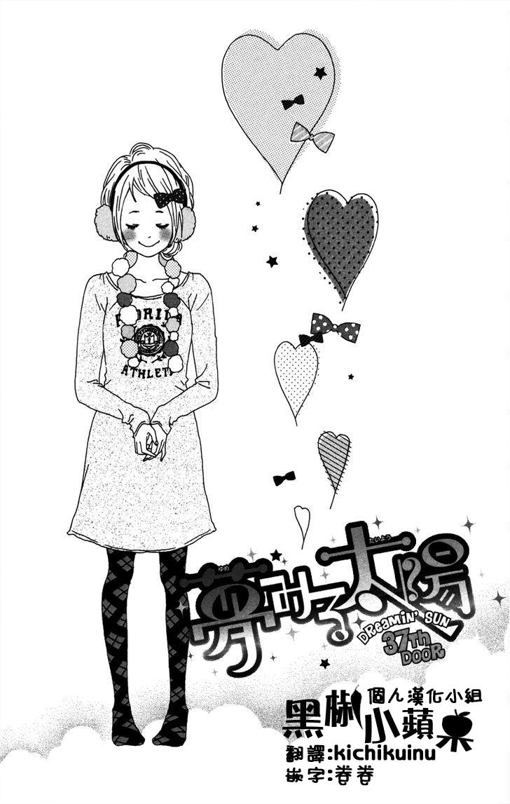 梦中的太阳第37话图