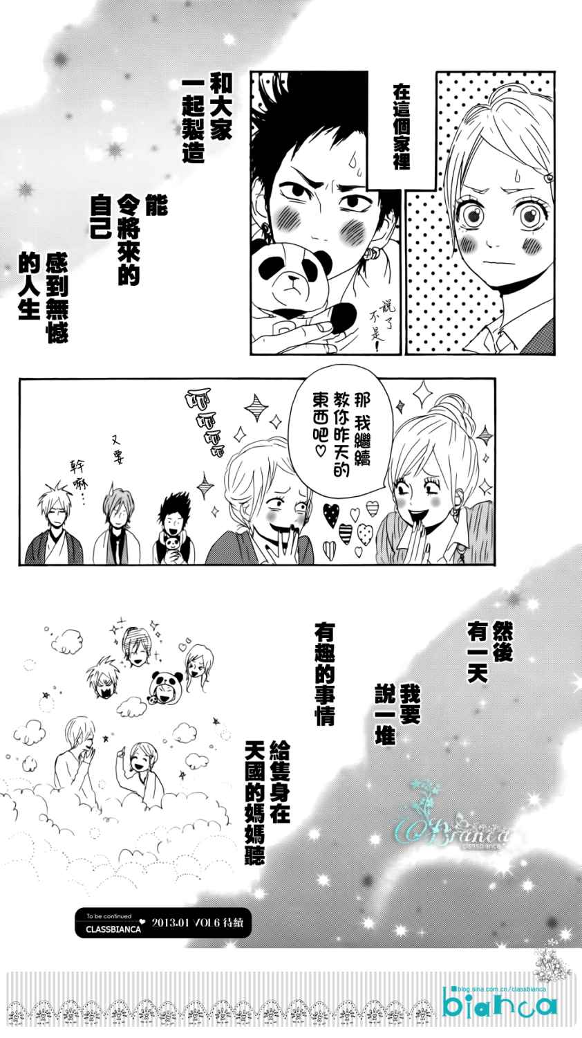 梦中的太阳第4话图