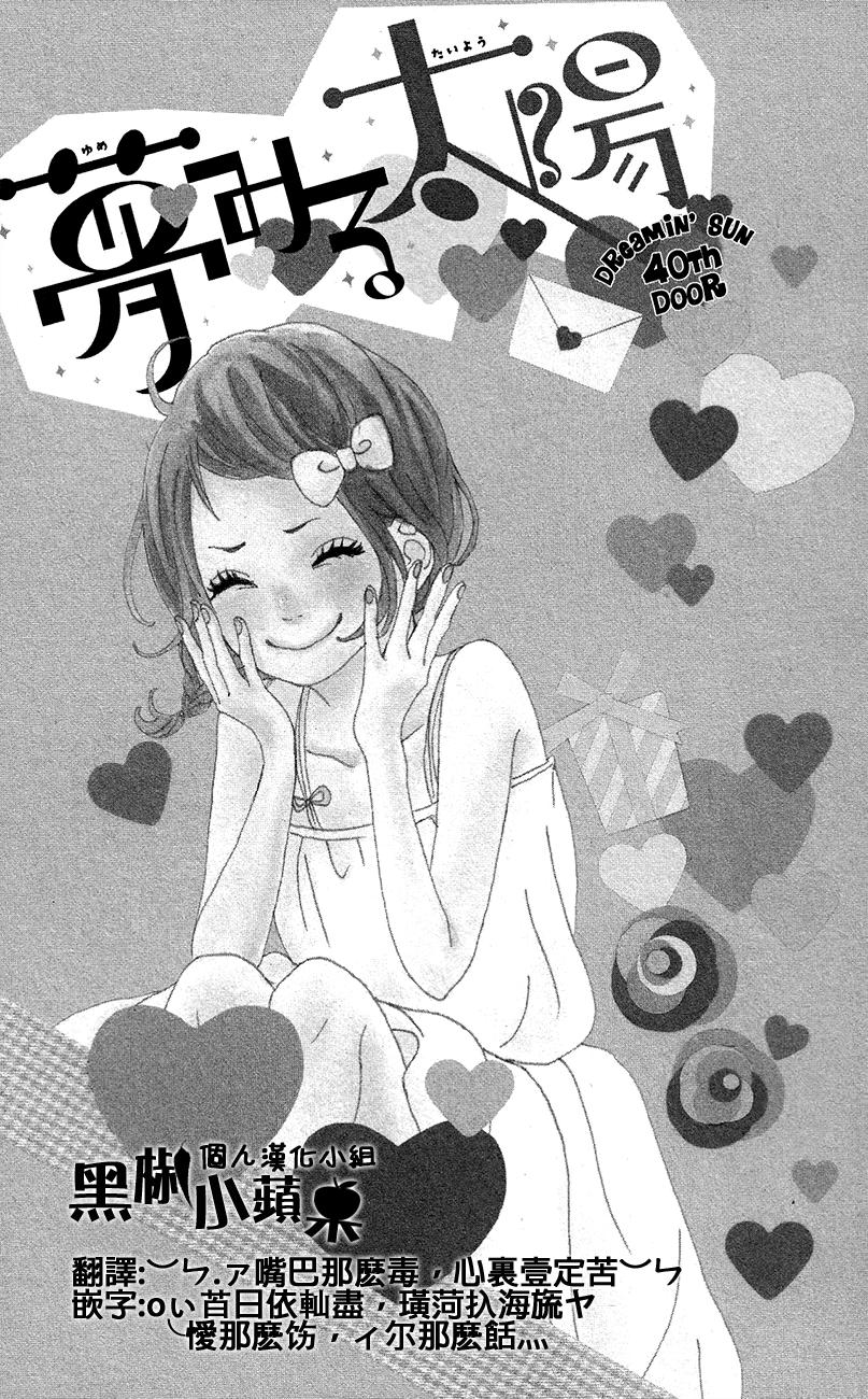 梦中的太阳第40话图