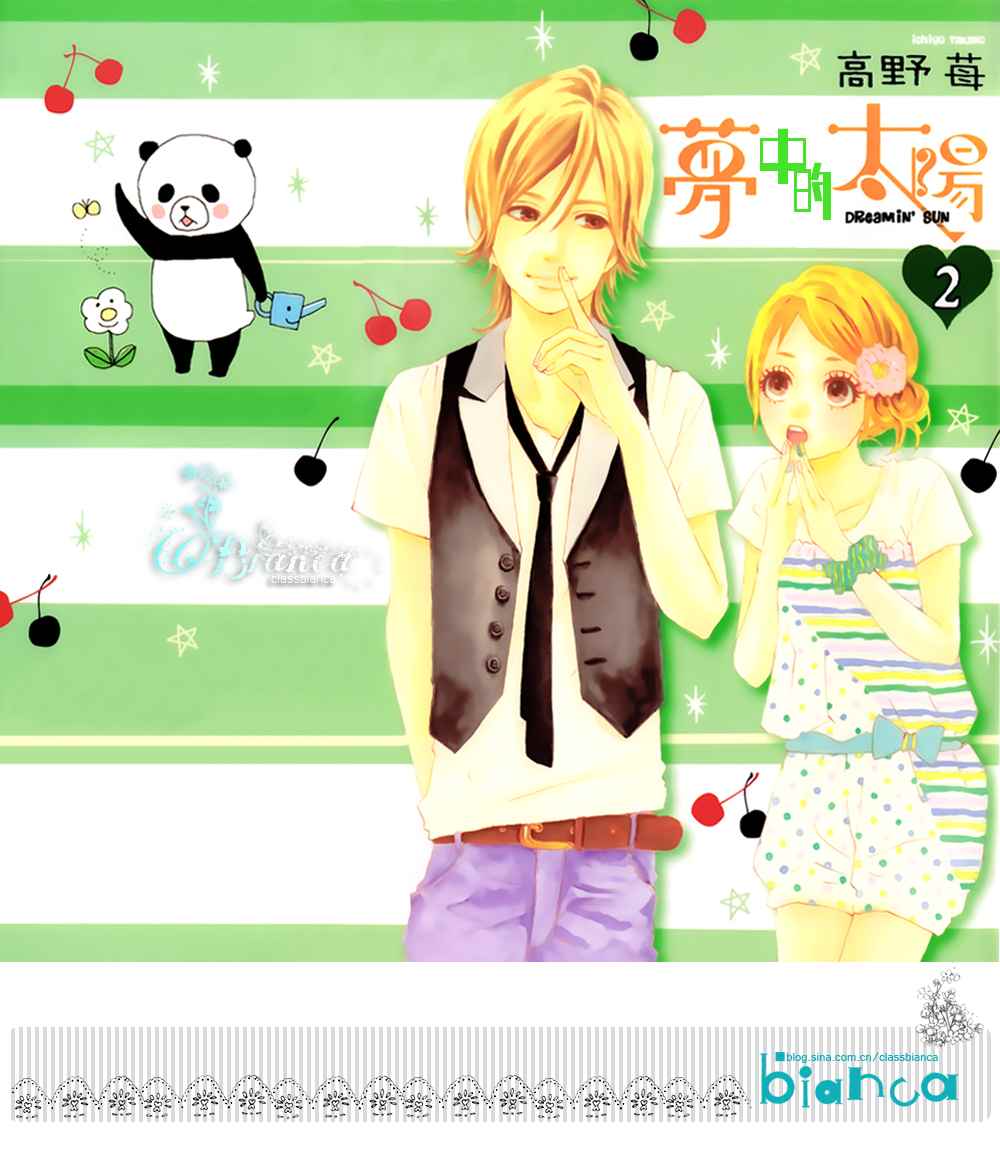 梦中的太阳第5话图