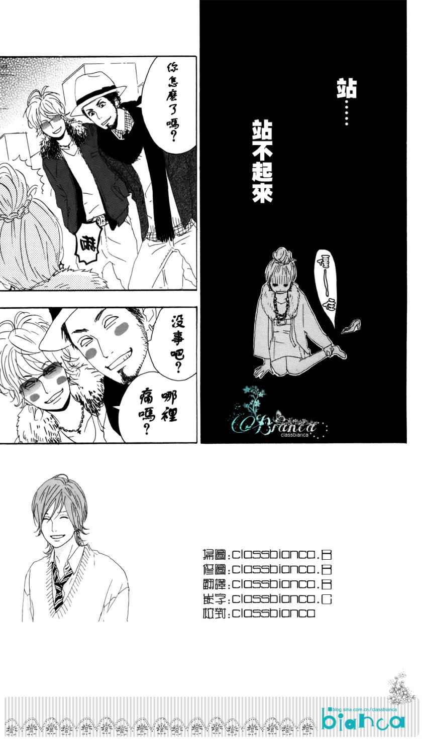 梦中的太阳第6话图