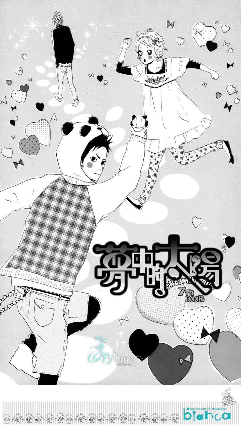 梦中的太阳第7话图