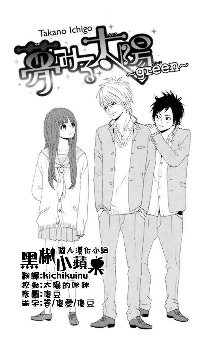 梦中的太阳番外02图