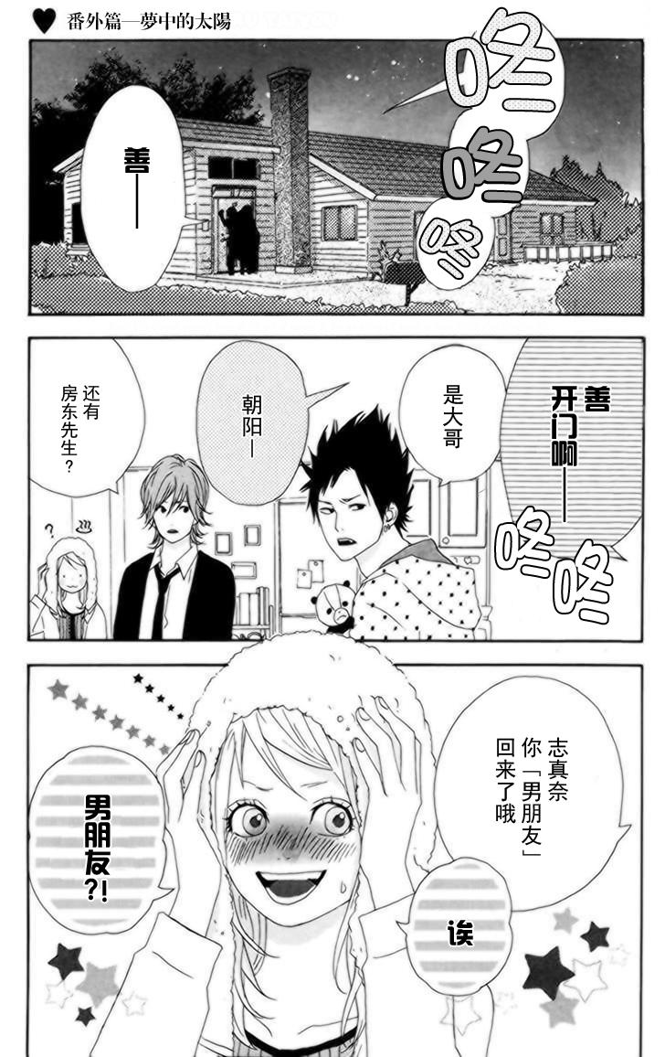 梦中的太阳番外03图