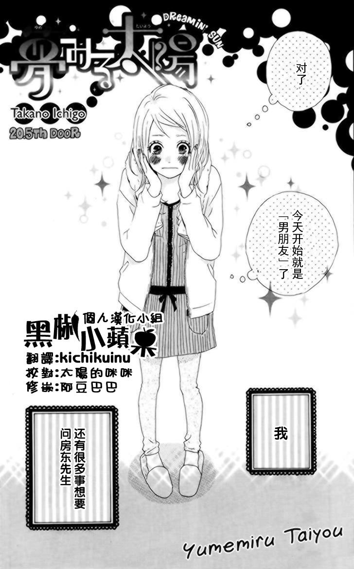 梦中的太阳番外03图